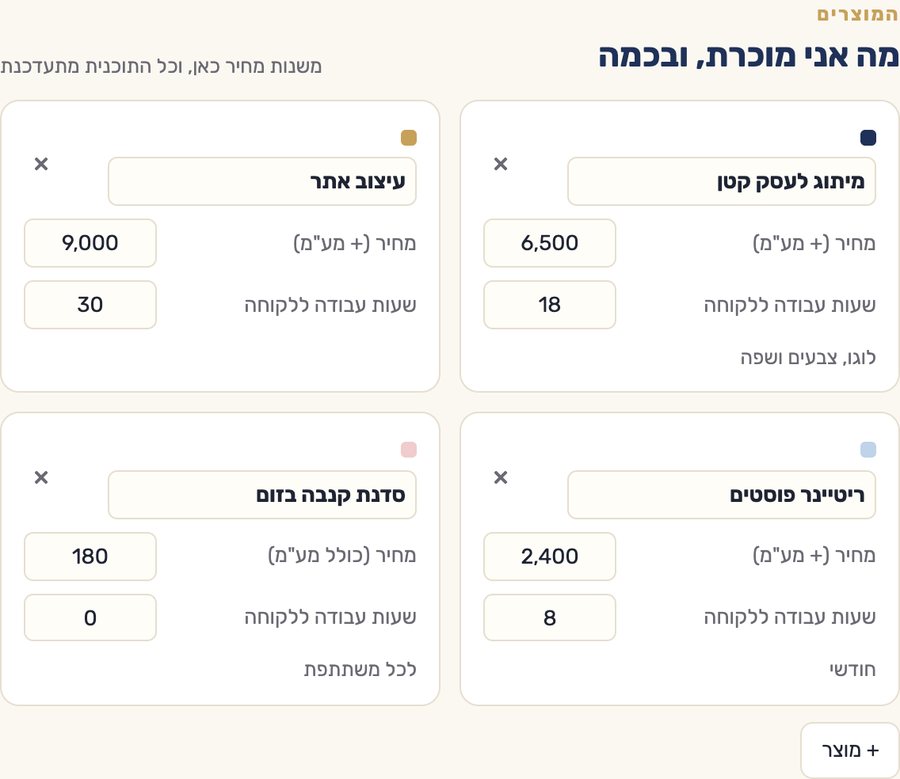 מסך השירותים והמחירים